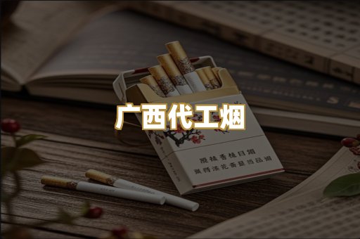免税外烟